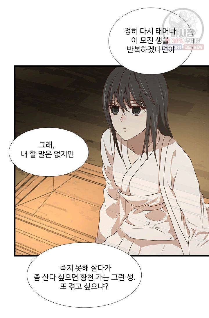 영원한 사랑 02화 23