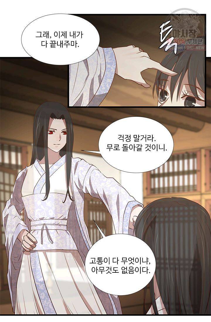 영원한 사랑 02화 28