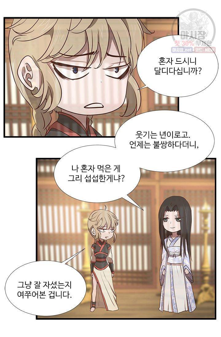 영원한 사랑 02화 33