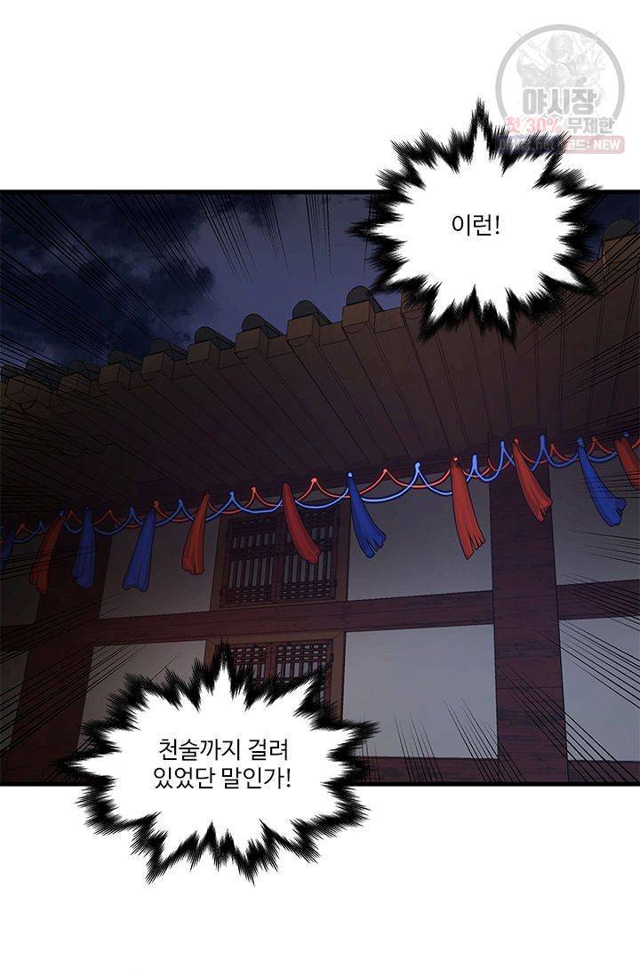 영원한 사랑 02화 42