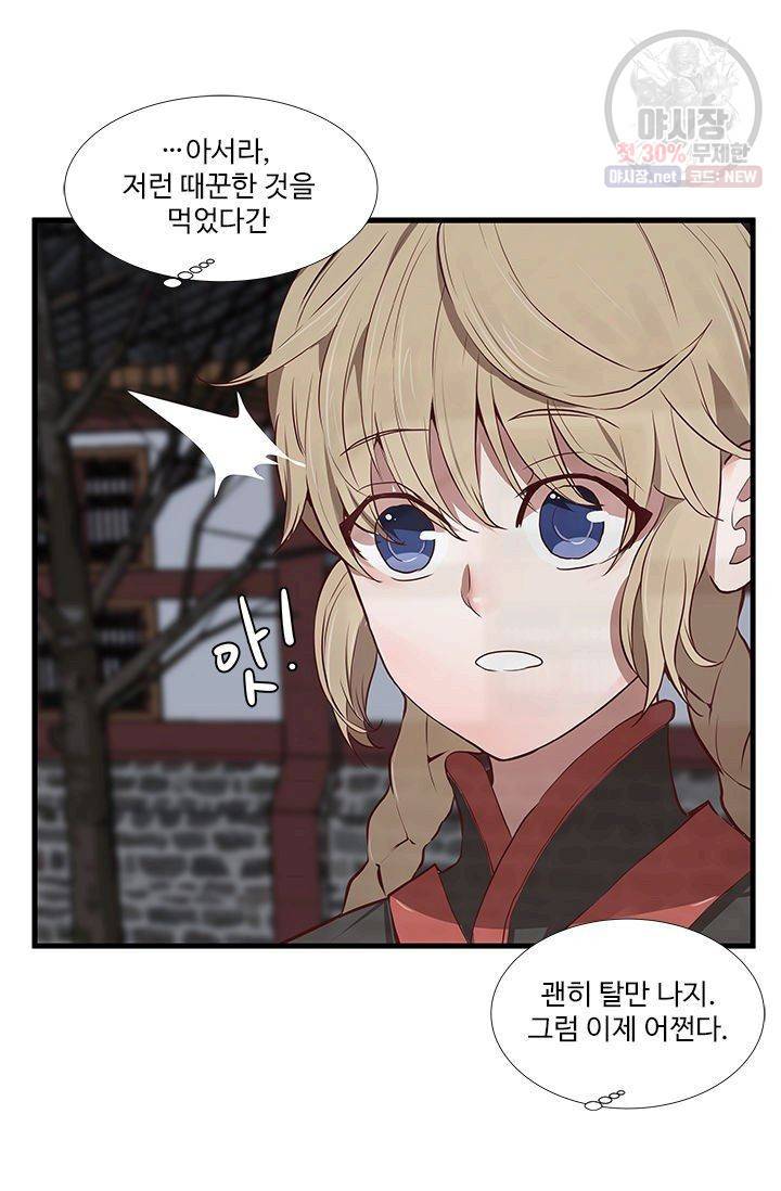영원한 사랑 02화 48