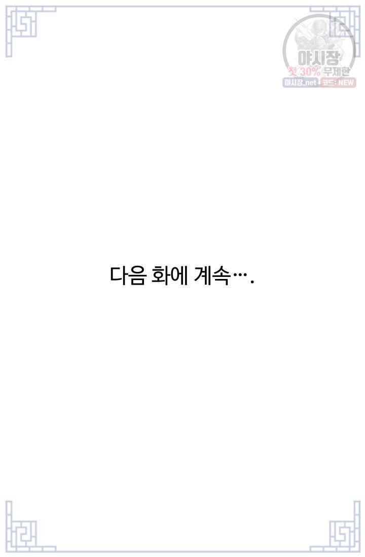 영원한 사랑 02화 53