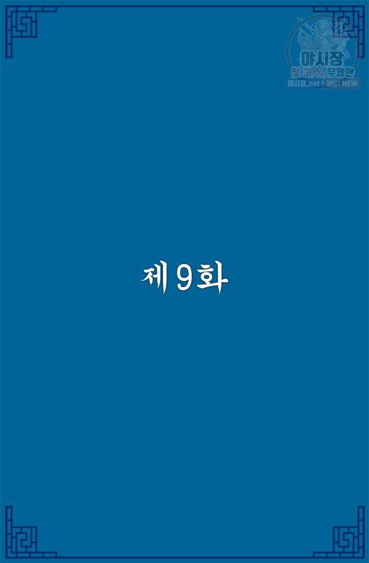 영원한 사랑 09화 2