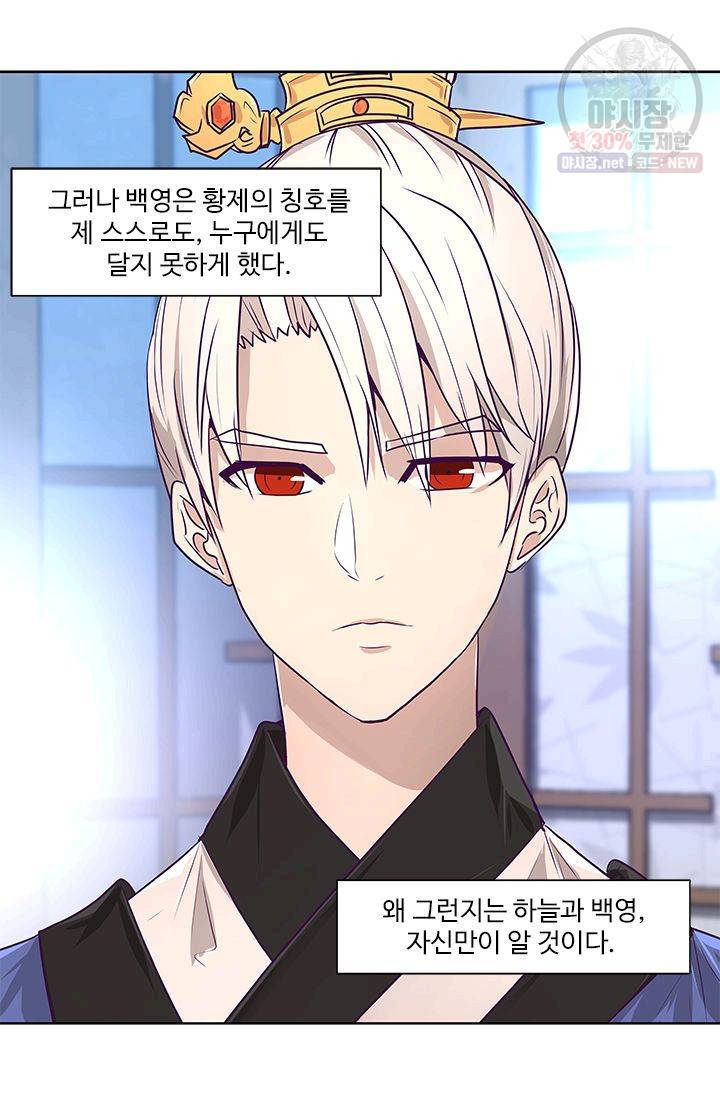 영원한 사랑 09화 11