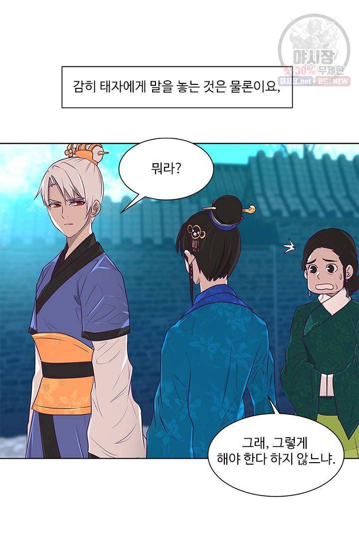 영원한 사랑 09화 14