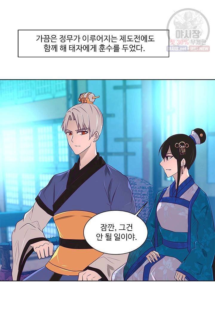 영원한 사랑 09화 15