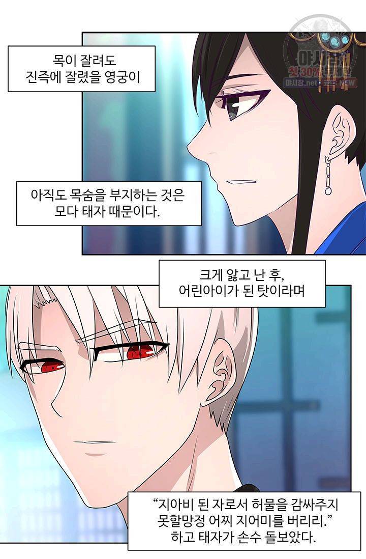 영원한 사랑 09화 16
