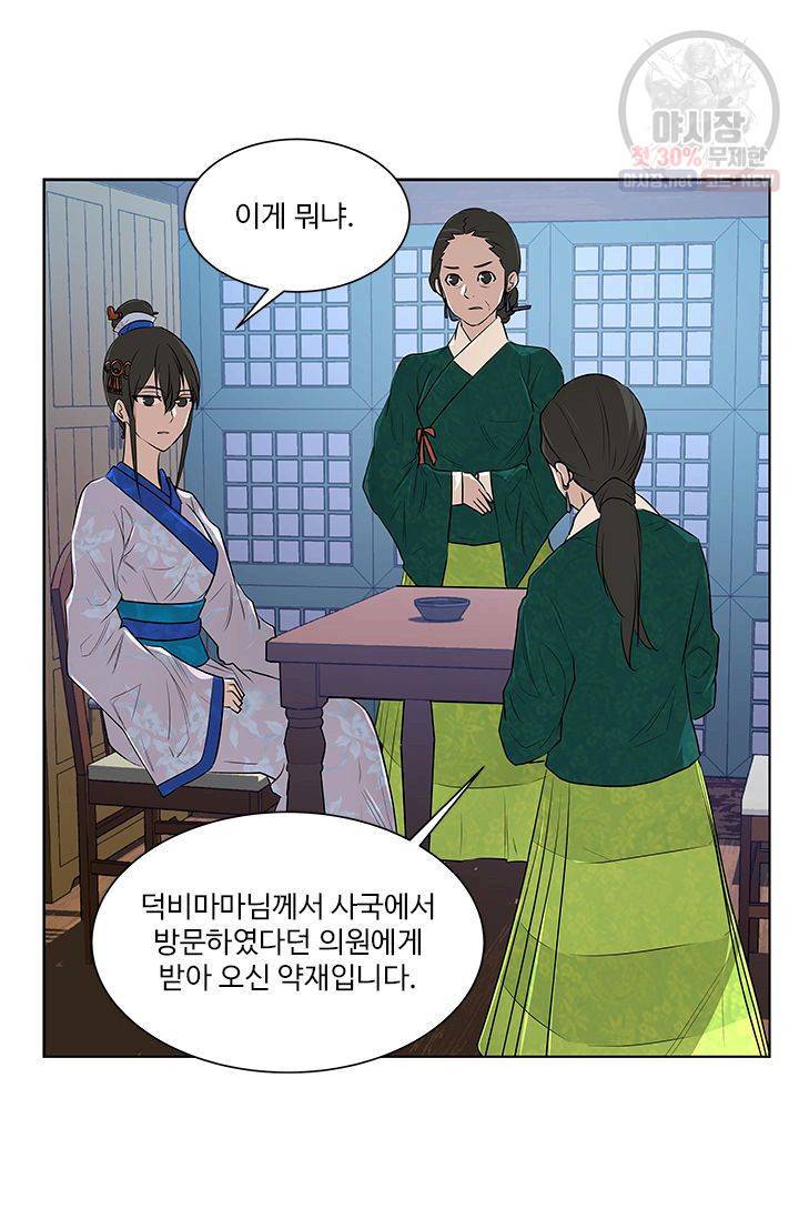 영원한 사랑 09화 19
