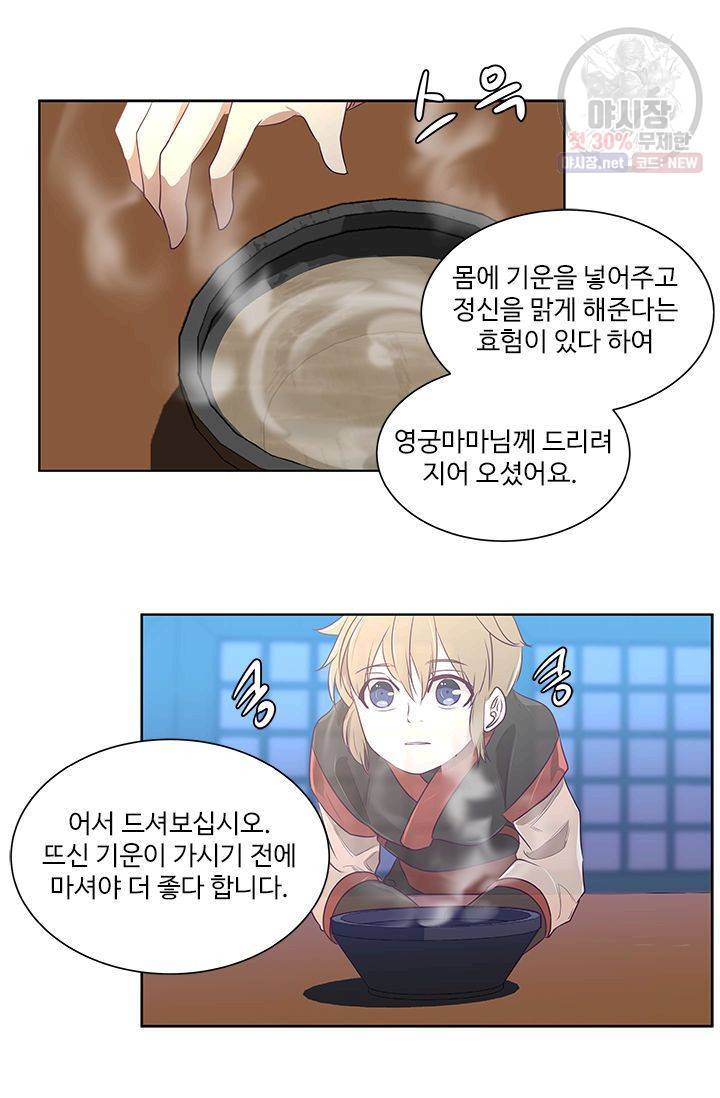 영원한 사랑 09화 20