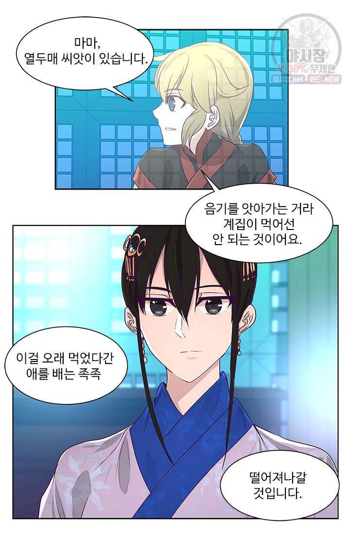 영원한 사랑 09화 21