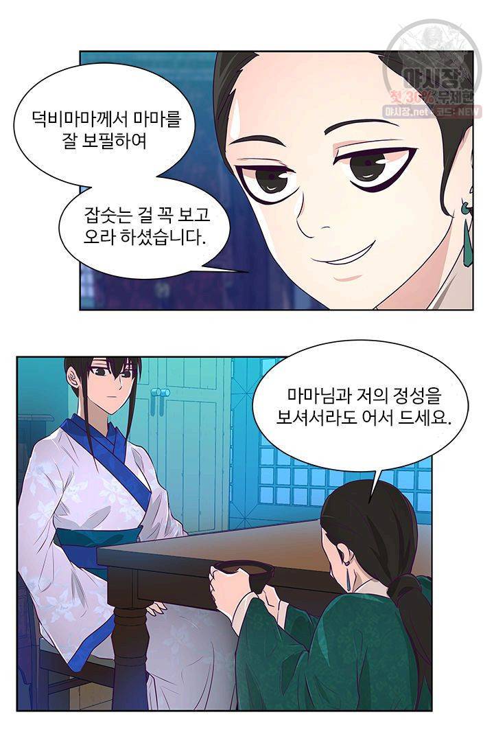 영원한 사랑 09화 22