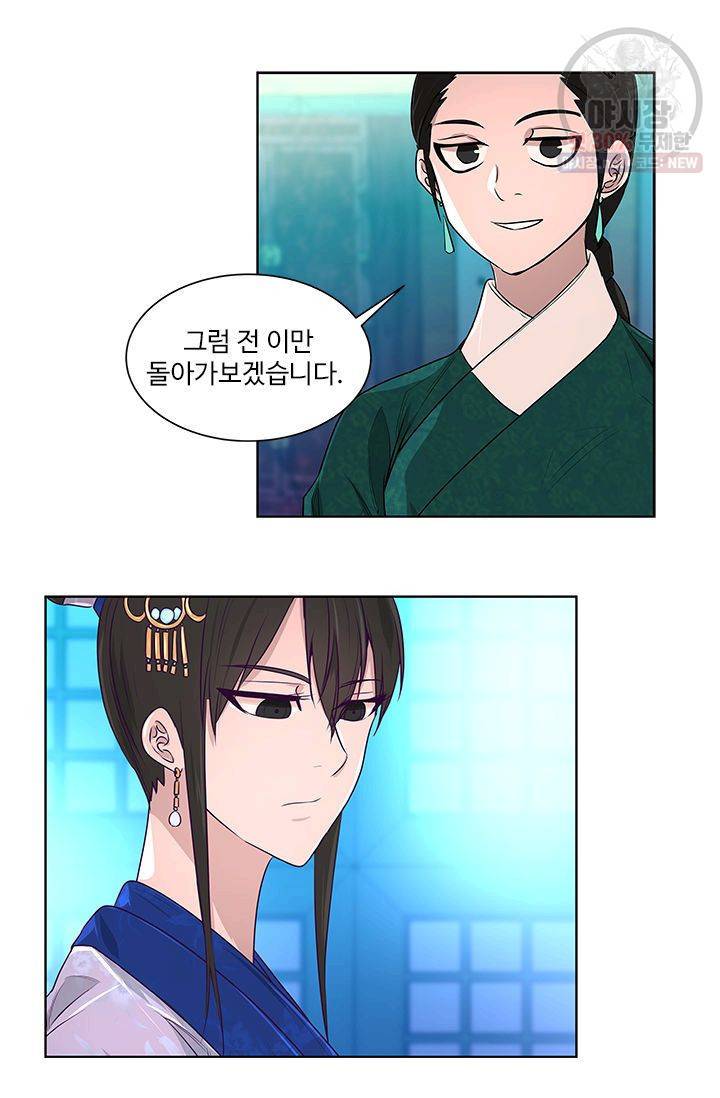 영원한 사랑 09화 25