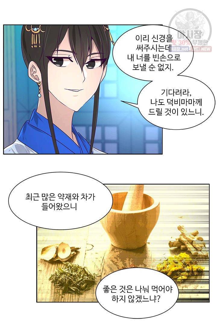 영원한 사랑 09화 27