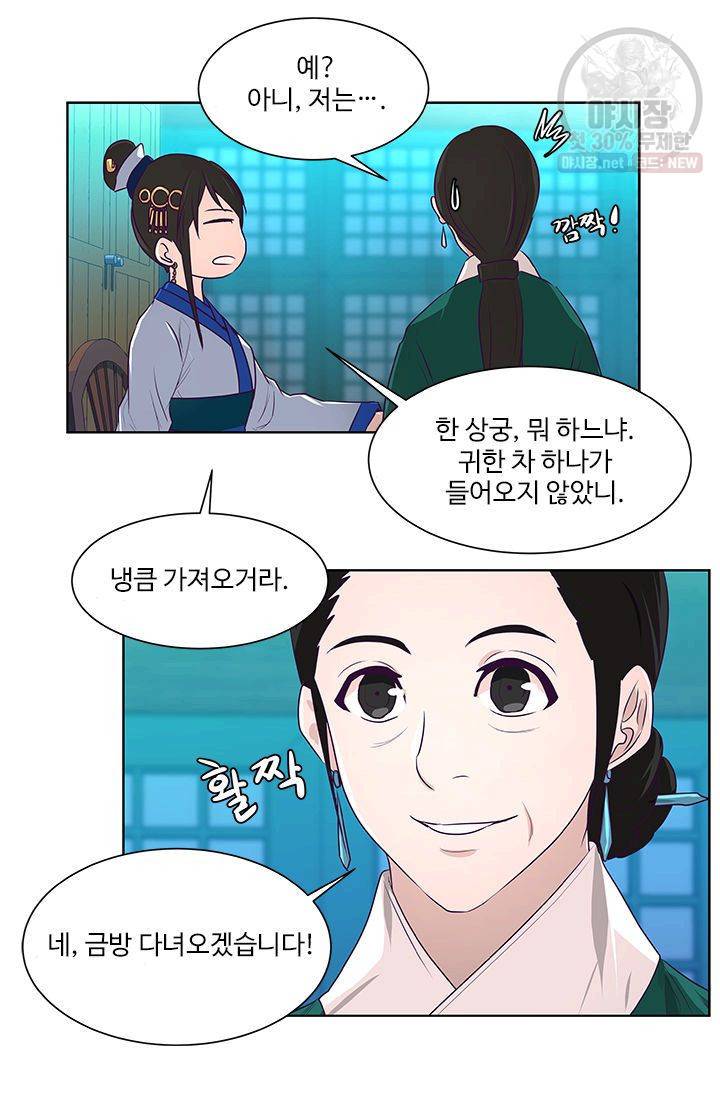영원한 사랑 09화 28