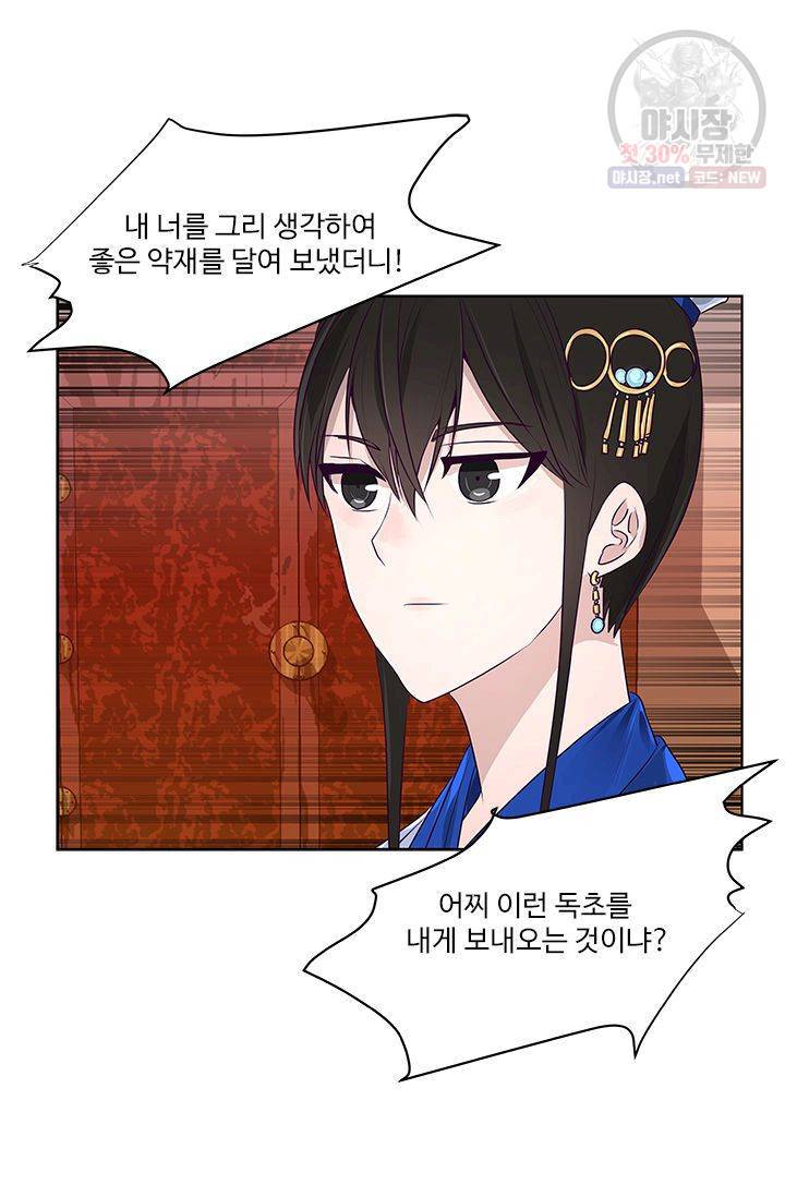 영원한 사랑 09화 32