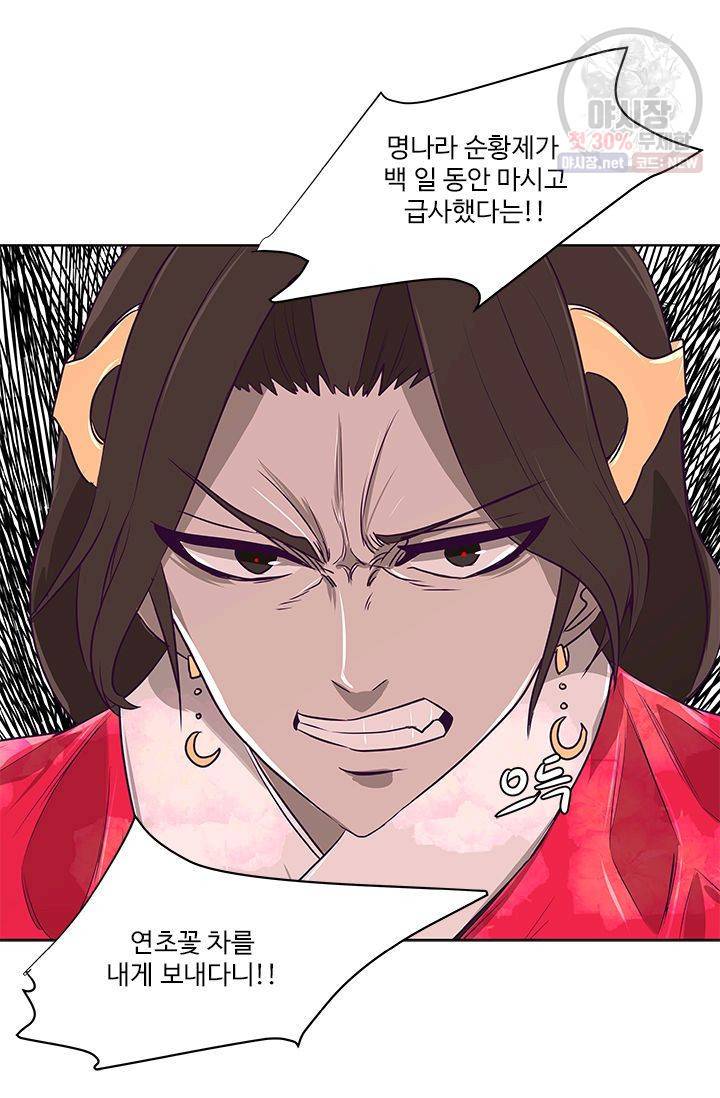 영원한 사랑 09화 33
