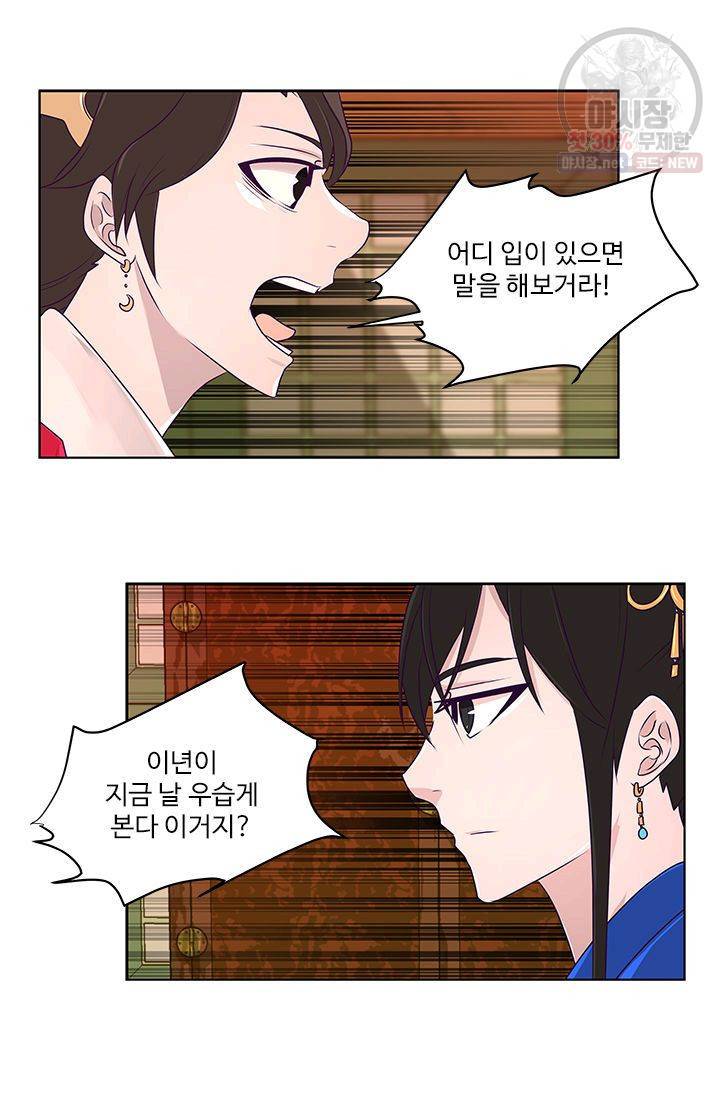 영원한 사랑 09화 34