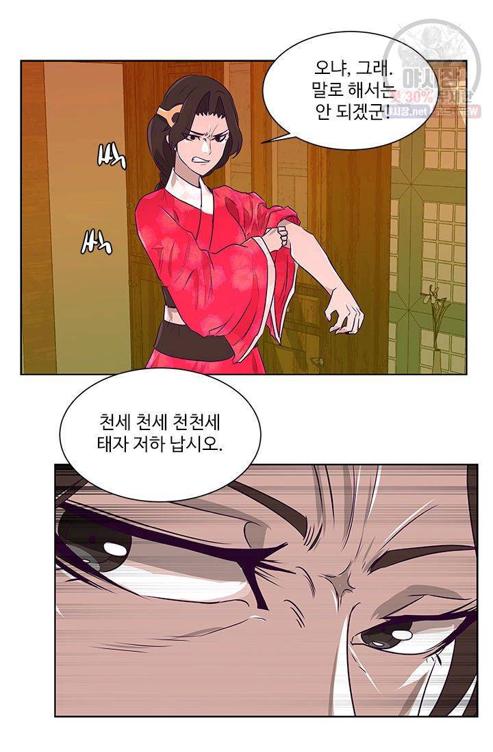 영원한 사랑 09화 35
