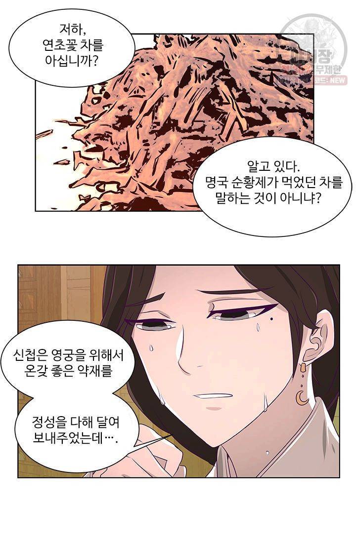 영원한 사랑 09화 39