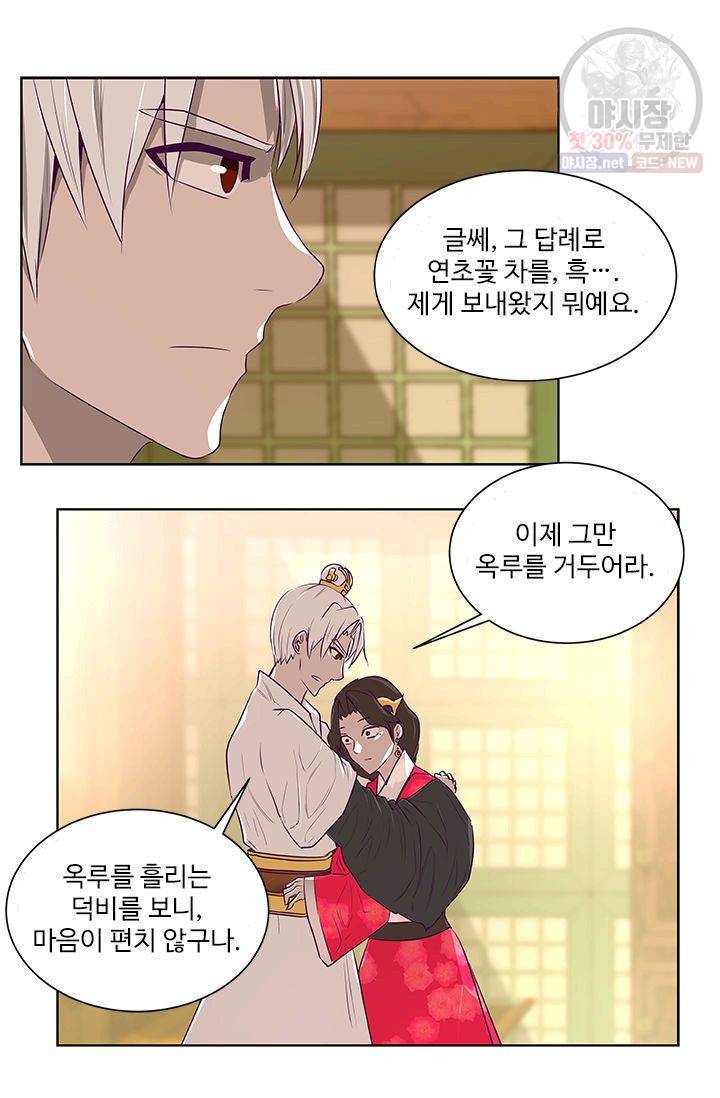 영원한 사랑 09화 40