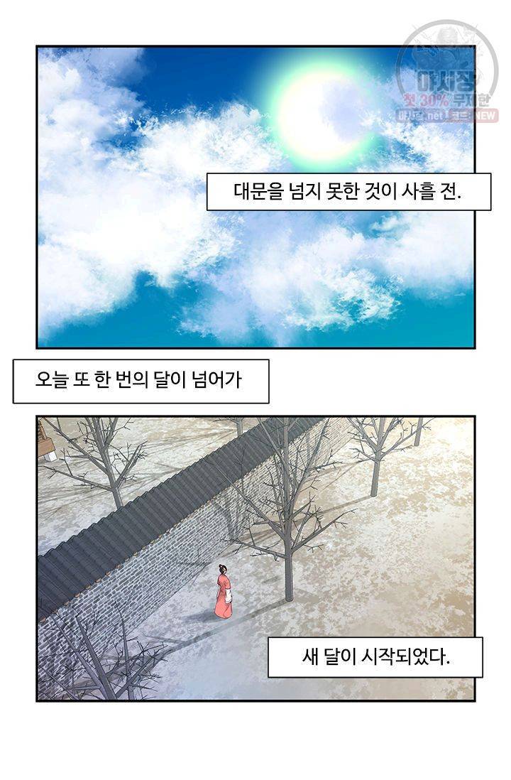 영원한 사랑 19화 3