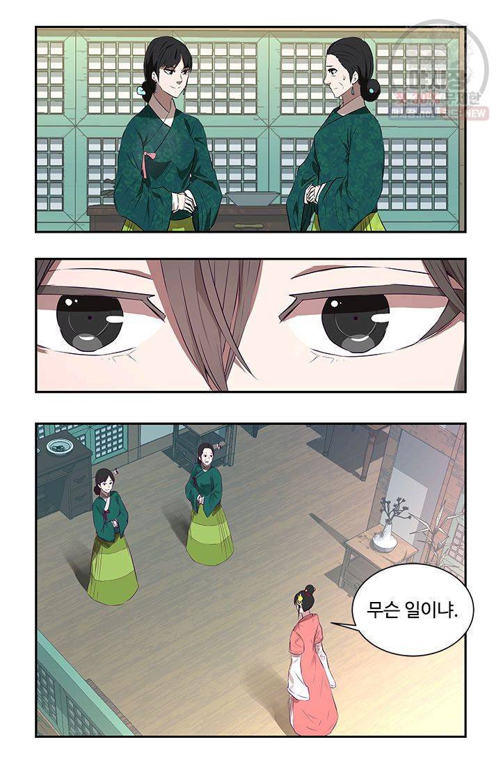 영원한 사랑 19화 5
