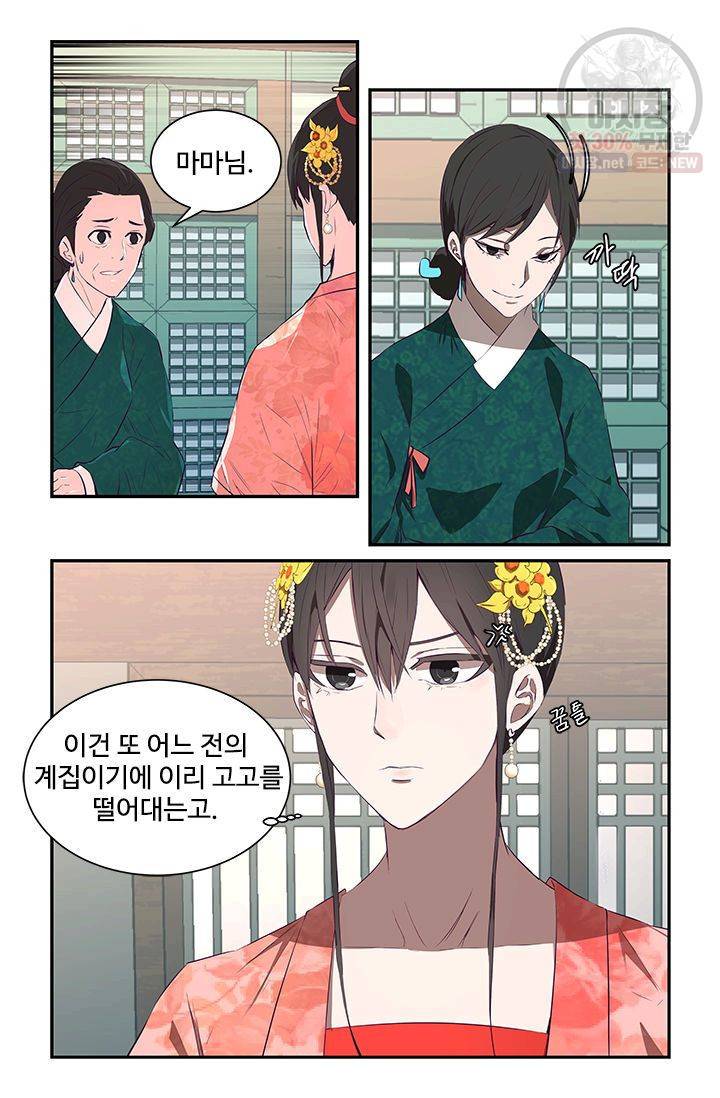 영원한 사랑 19화 6