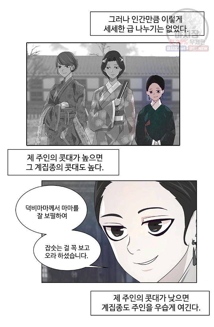 영원한 사랑 19화 8
