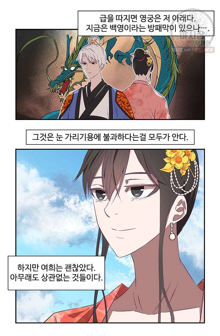 영원한 사랑 19화 9