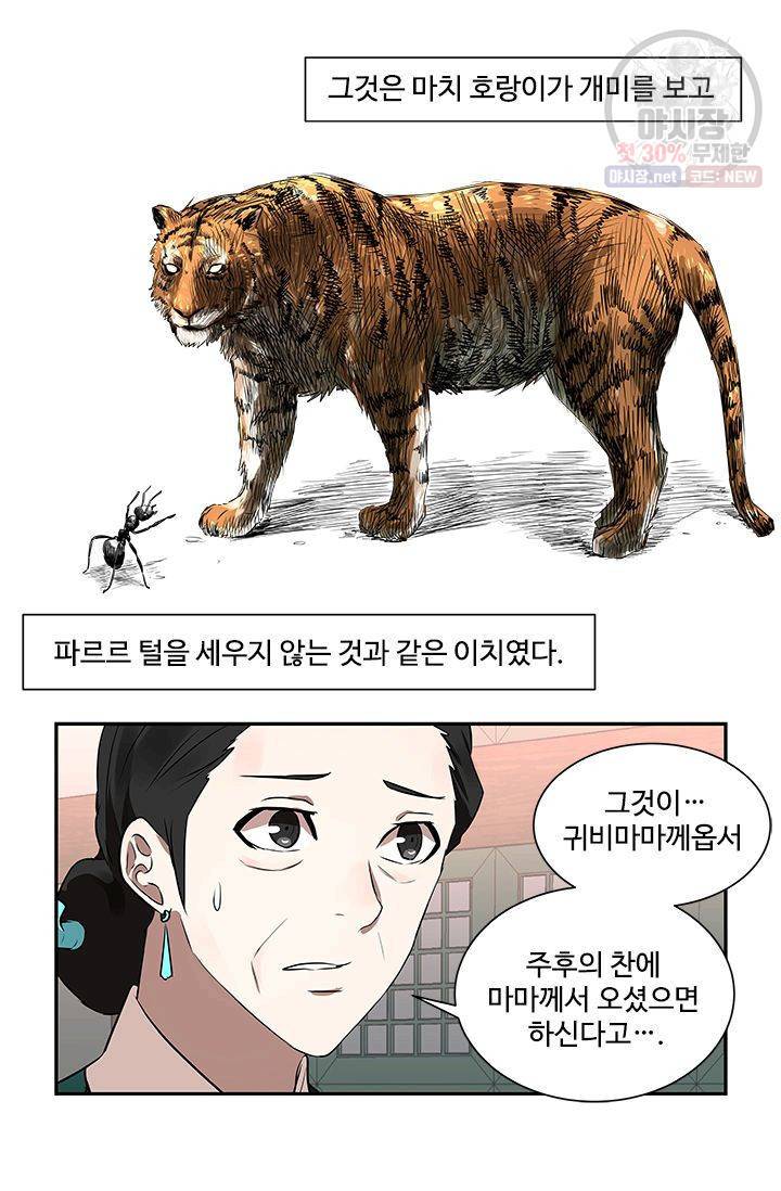 영원한 사랑 19화 10