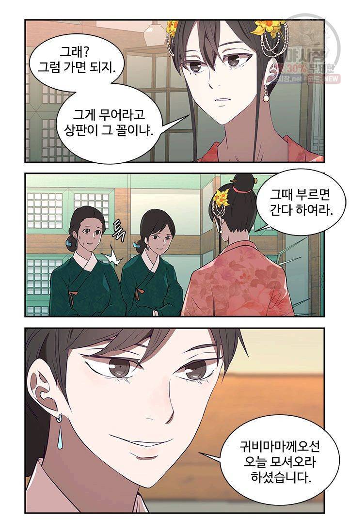 영원한 사랑 19화 11