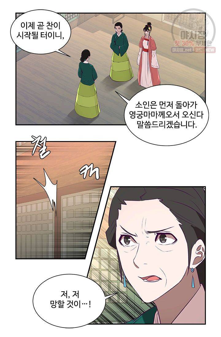 영원한 사랑 19화 12