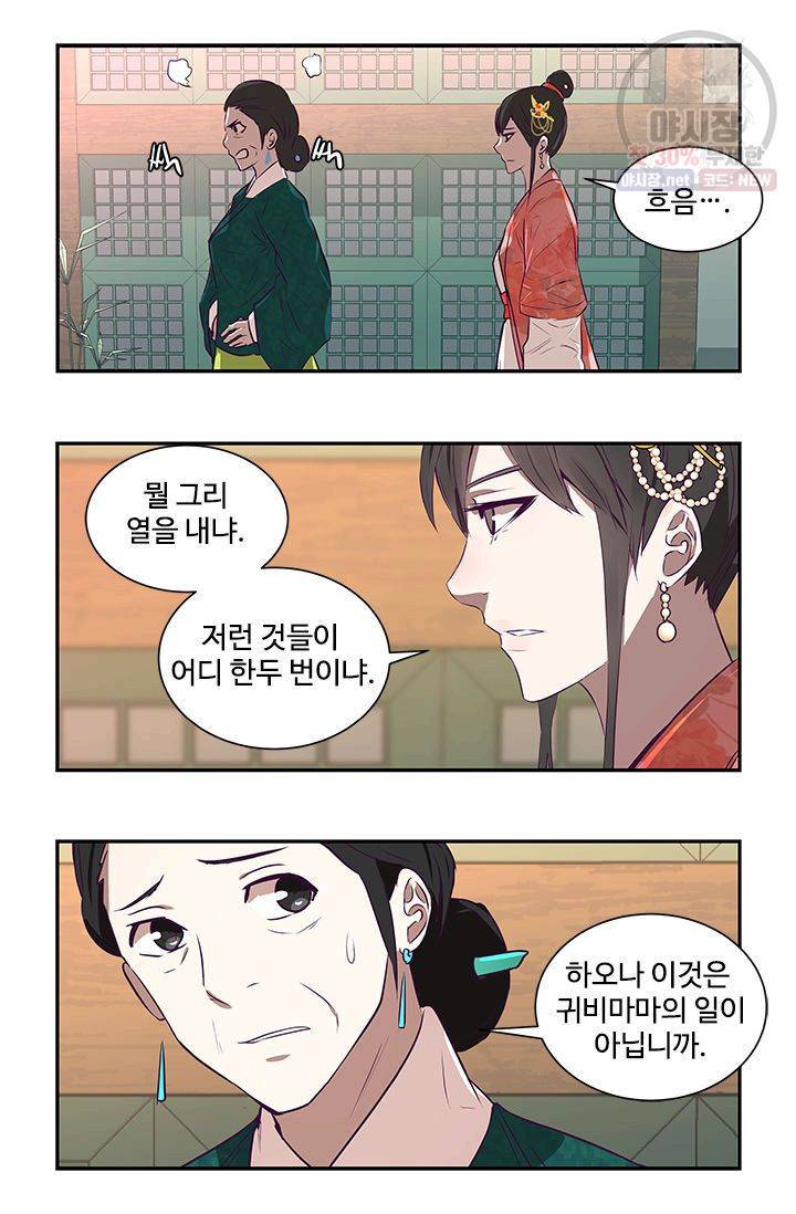 영원한 사랑 19화 13