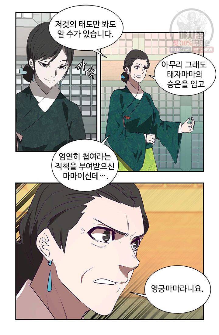영원한 사랑 19화 14