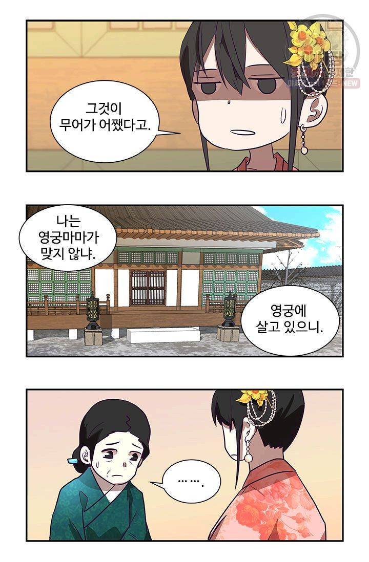 영원한 사랑 19화 15