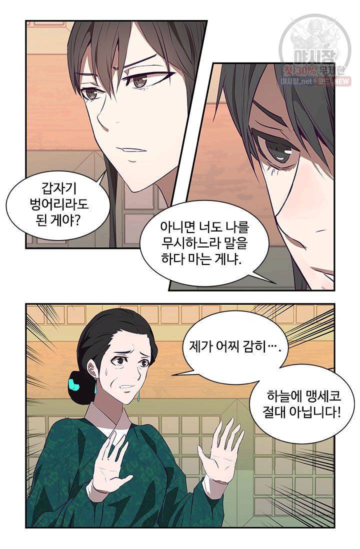 영원한 사랑 19화 16