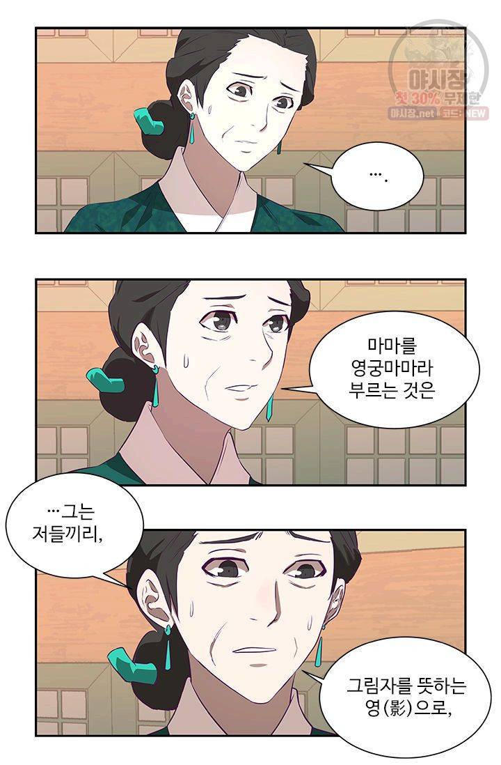 영원한 사랑 19화 17