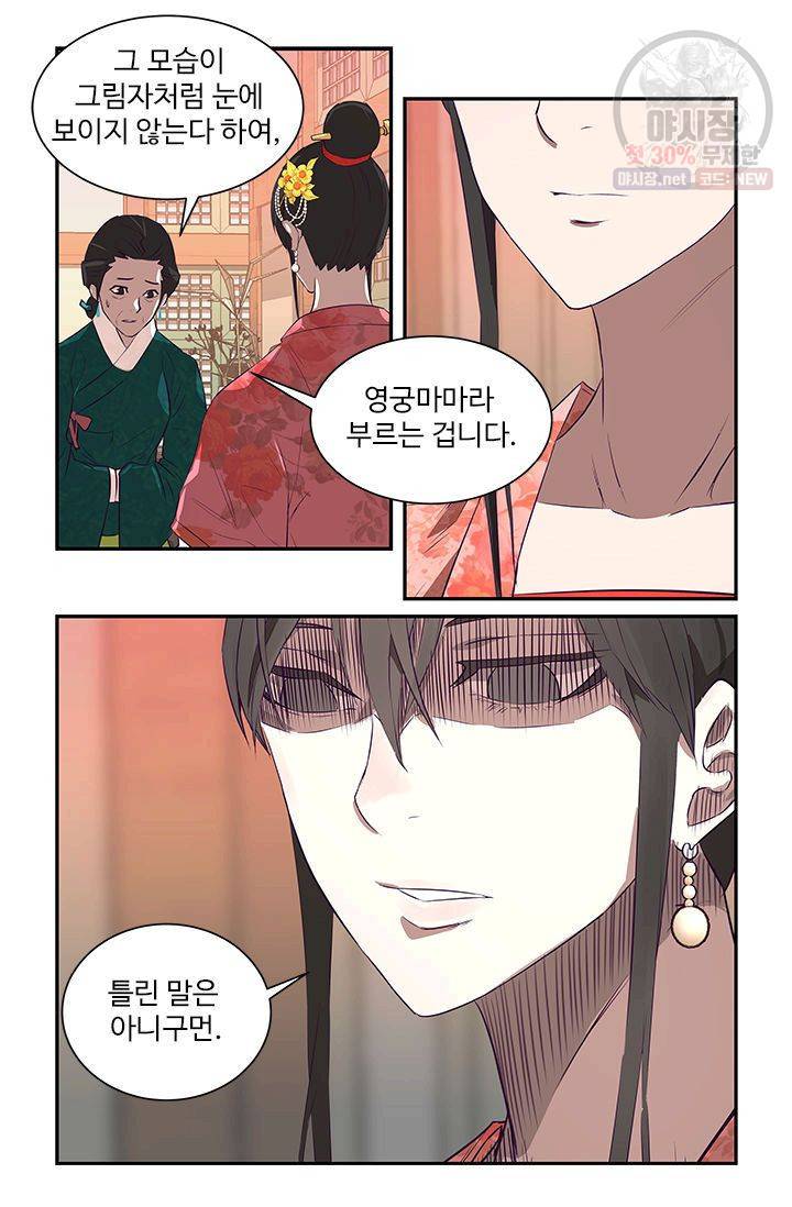 영원한 사랑 19화 18