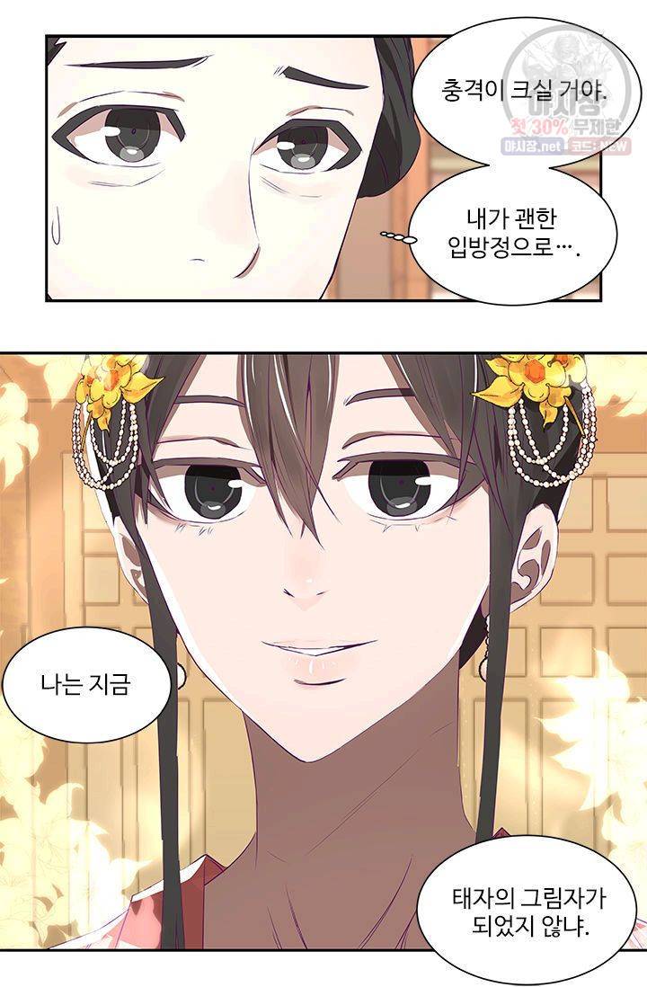 영원한 사랑 19화 19