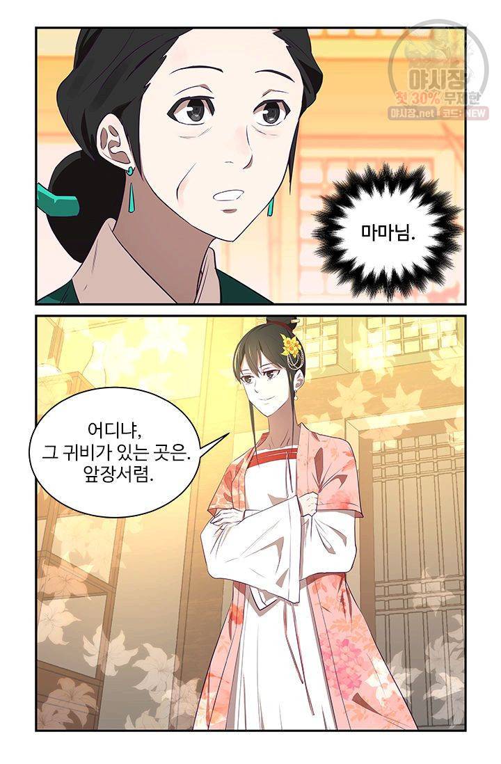 영원한 사랑 19화 20