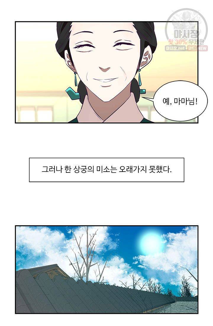 영원한 사랑 19화 21