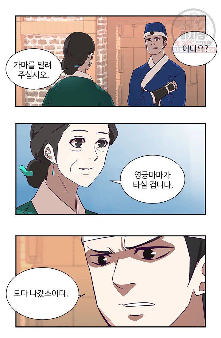 영원한 사랑 19화 22