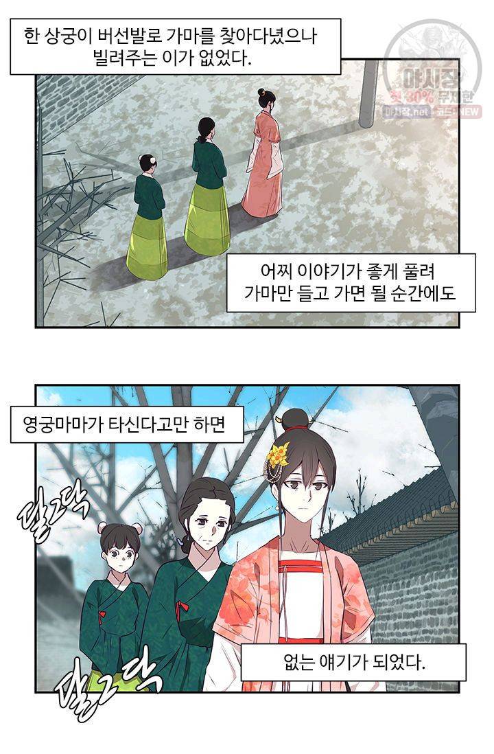 영원한 사랑 19화 23