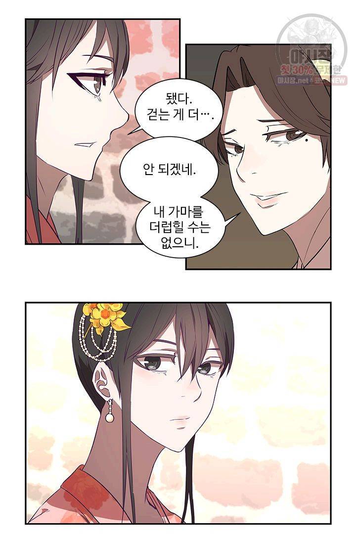 영원한 사랑 19화 26