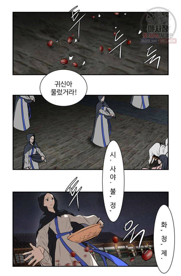 영원한 사랑 29화 24