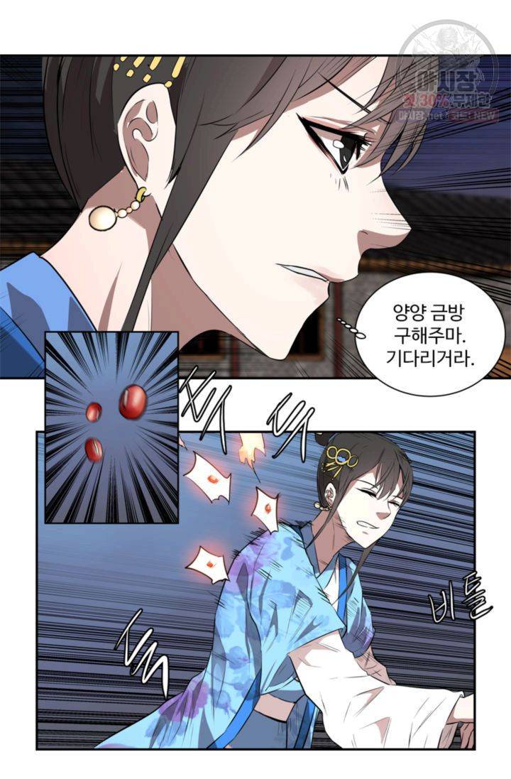 영원한 사랑 29화 33