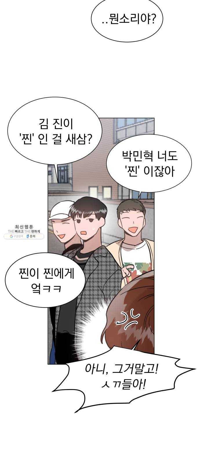 찐:종합게임동아리 2화 2