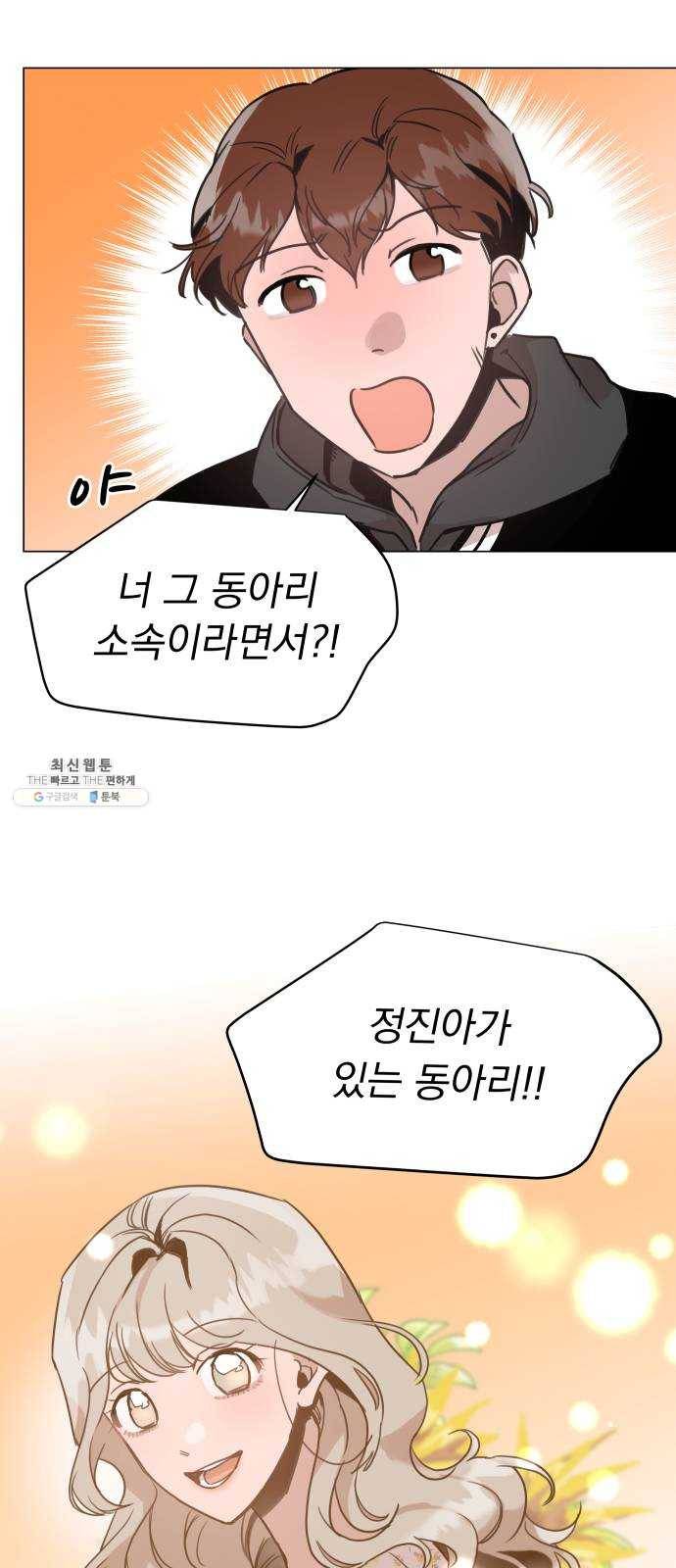 찐:종합게임동아리 2화 3
