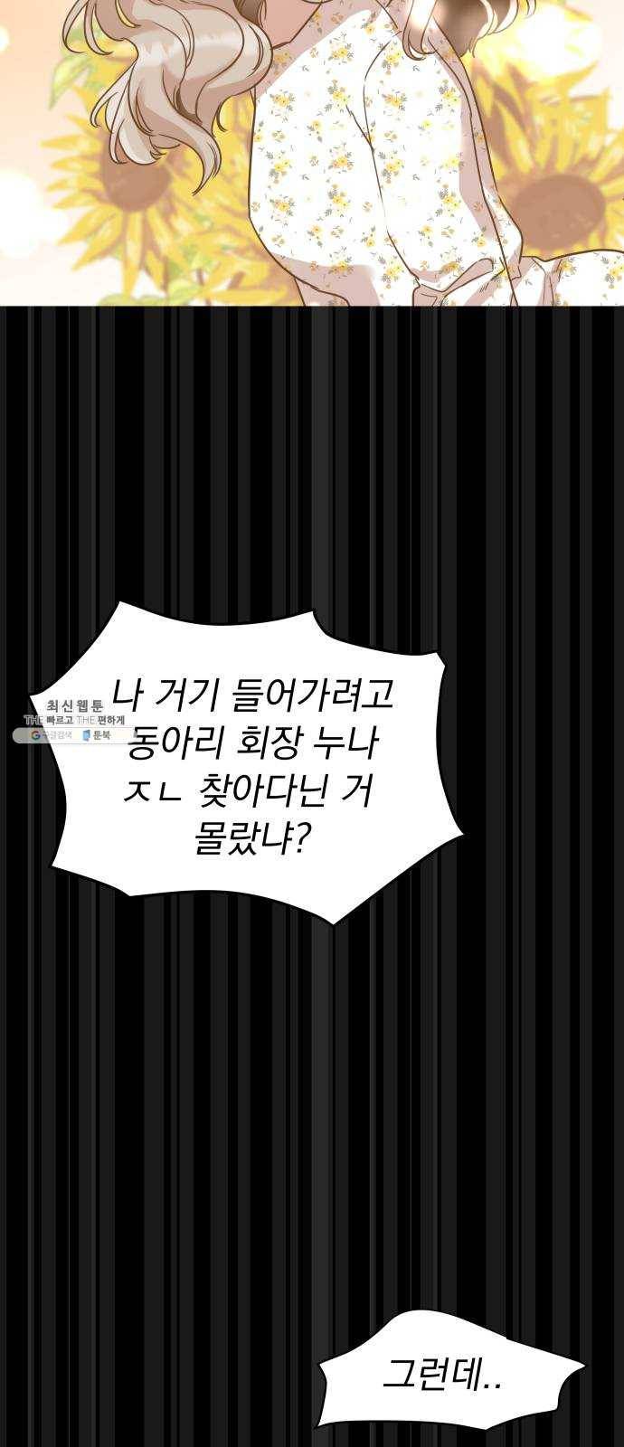 찐:종합게임동아리 2화 4