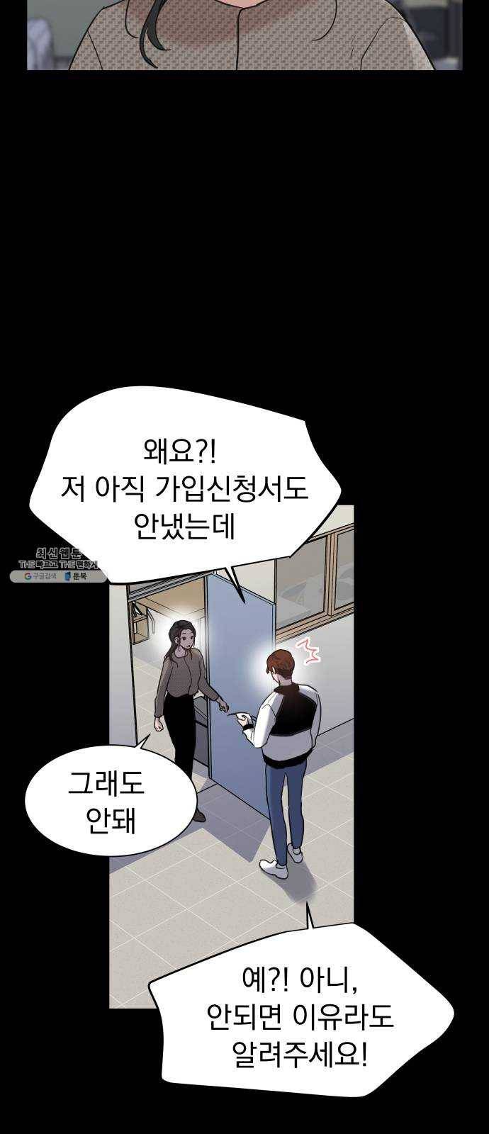 찐:종합게임동아리 2화 6